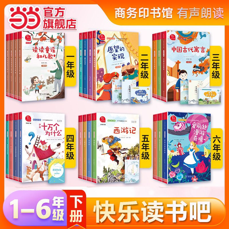 快乐读书吧一二三四五六年级上册下册阅读课外书必读和大人一起读注音版人教版孤独的小螃蟹小鲤鱼跳龙门安徒生童话格林童话小学生