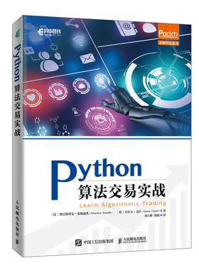 当当网 Python算法交易实战 塞巴斯蒂安·多纳迪奥（Sebastien Donadio） 人民邮电出版社 正版书籍