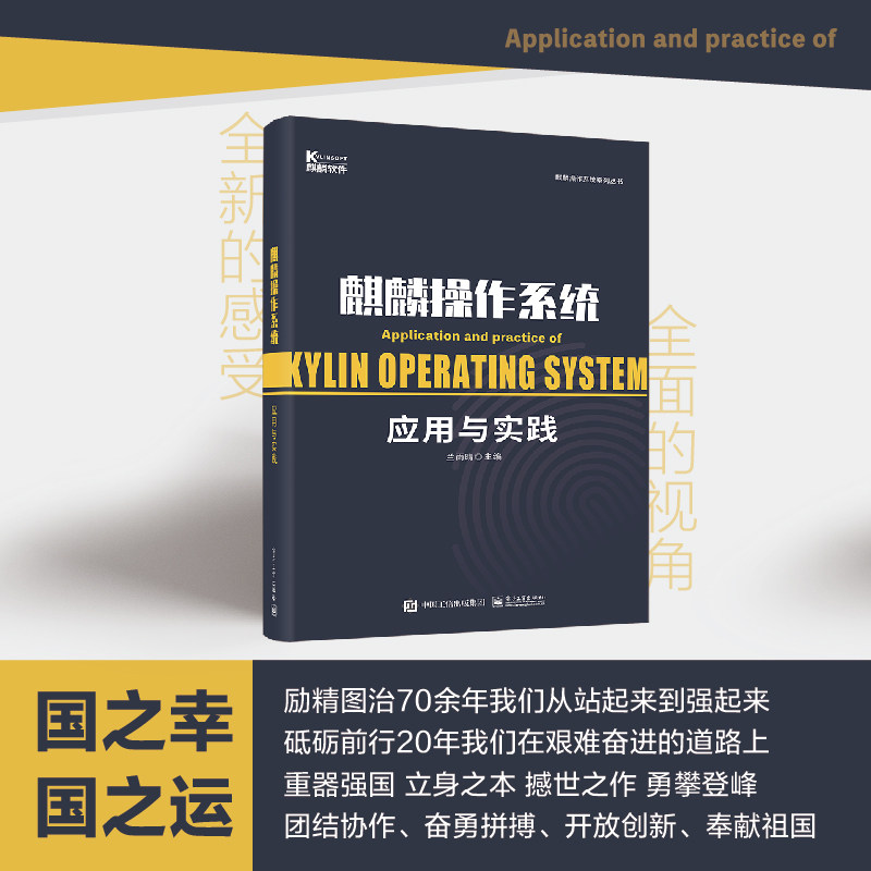 当当网 正版书籍 麒麟操作系统应用与实践怎么看?