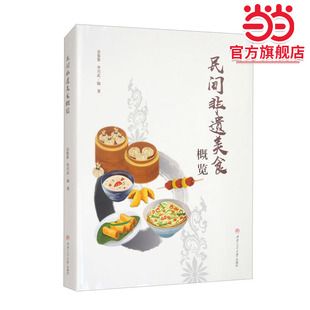 民间非遗美食概览