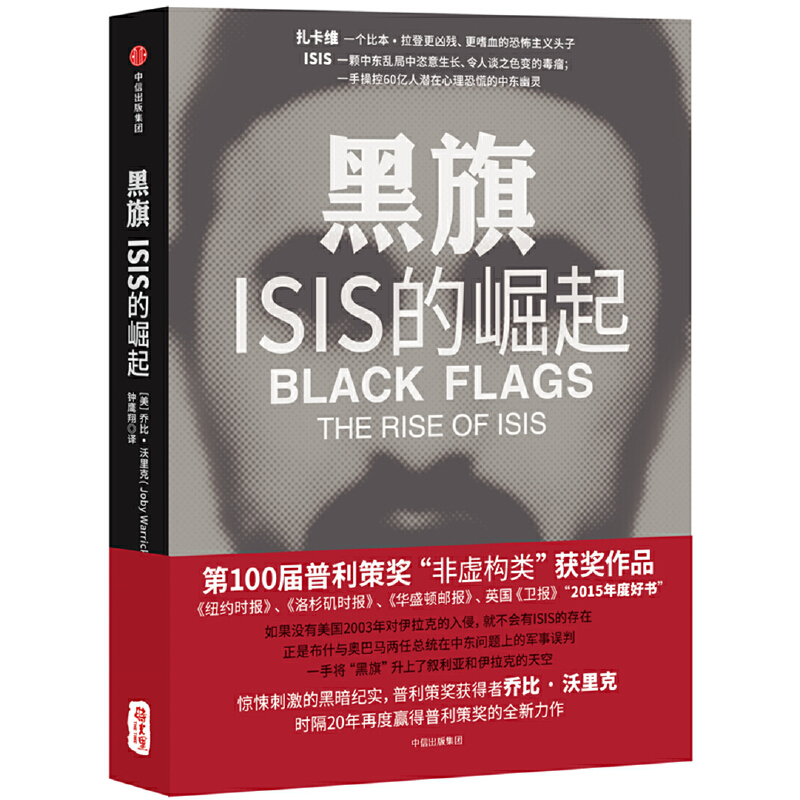 当当网黑旗ISIS中信出版