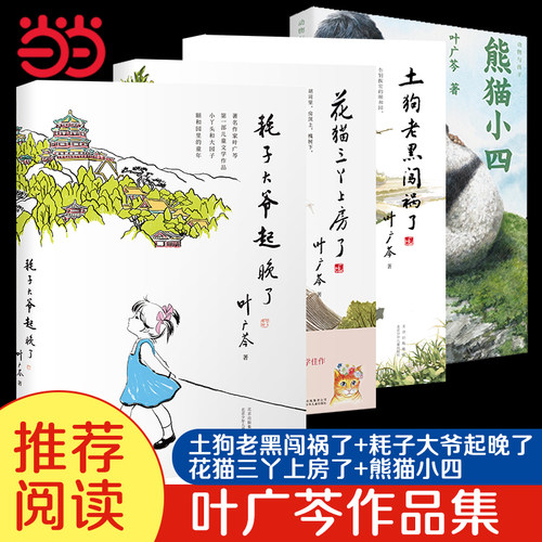当当网耗子大爷起晚了叶广岑童话