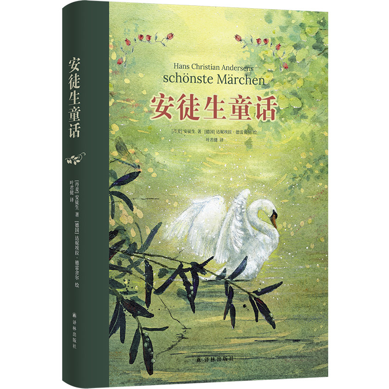 安徒生童话(全彩·有声) 经典童话与插画艺术的奇幻邂逅;“丹麦国旗勋章”获得者叶君健隽永译本和亲笔导读;布面包边工艺,精致
