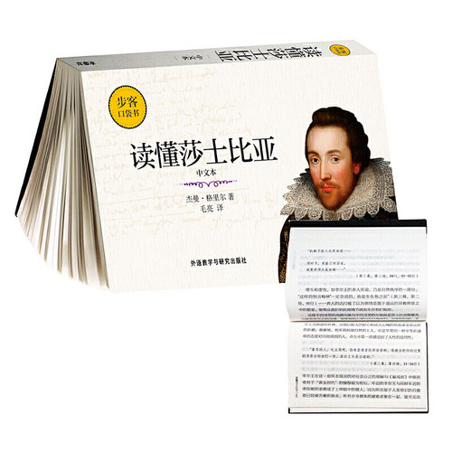 读懂莎士比亚(中文本)(步客口袋书)