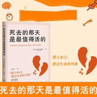 死去的那天是最值得活的 知名演员宁理倾情推荐！