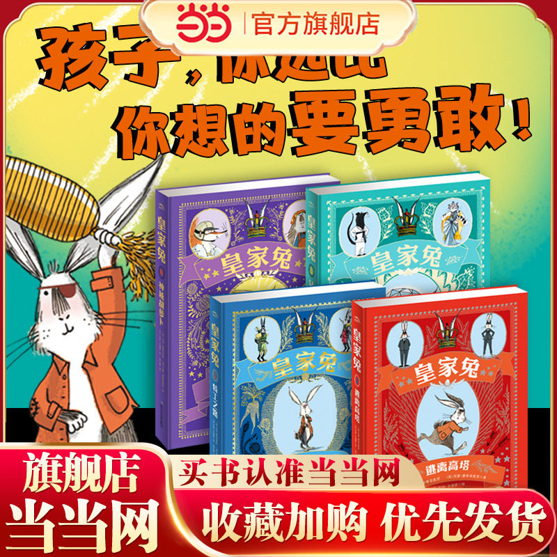 皇家兔：全4册冒险小说