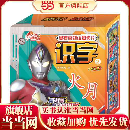 奥特英雄认知卡片 识字2