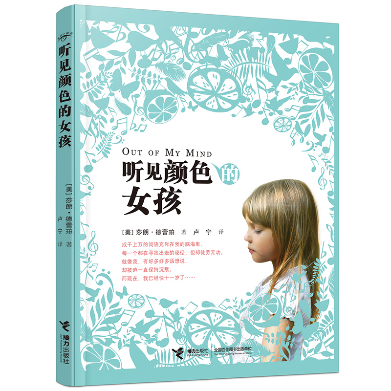 听见颜色女孩少儿励志成长小说