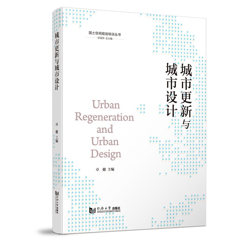 城市更新与城市设计（国土空间规划培训丛书）高性价比高么？