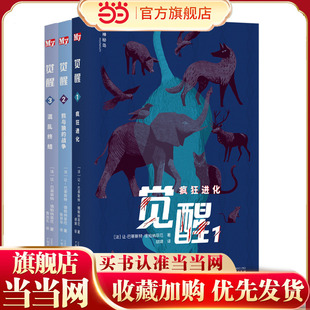 神秘岛.觉醒 全3册