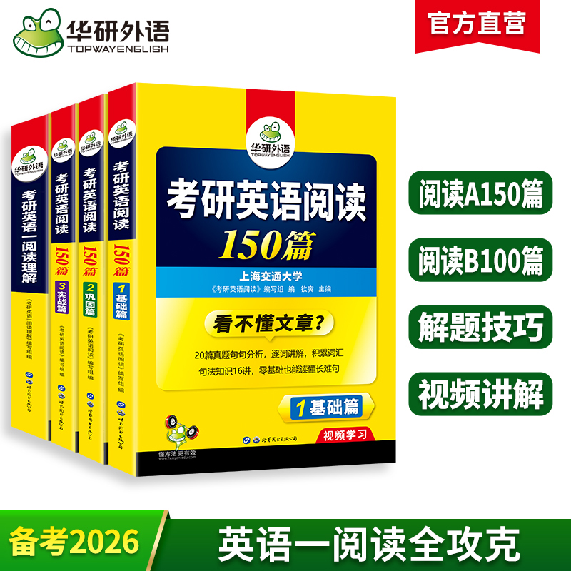 当当网考研英语阅读全套华研外语