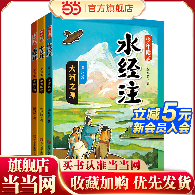 少年读《水经注》（黄河篇·全3册）地理+历史+考古+博物，多学科知识融会贯通，构建多维度黄河全貌！