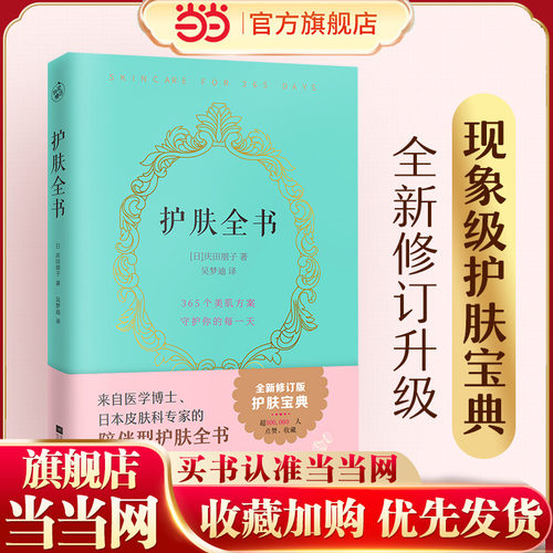 护肤全书肤全书全新修订版