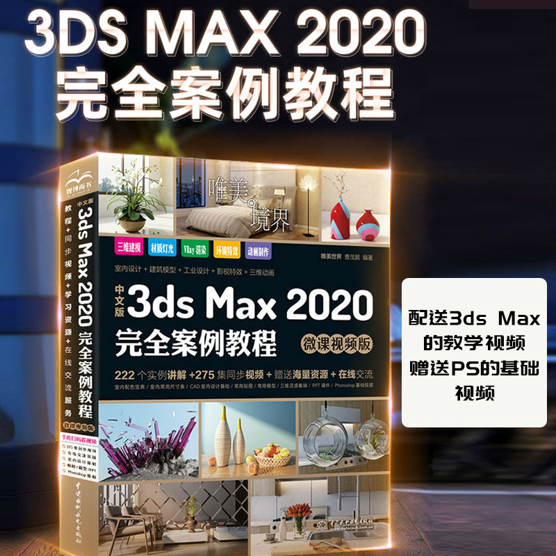 中文版3ds Max 2020完全...