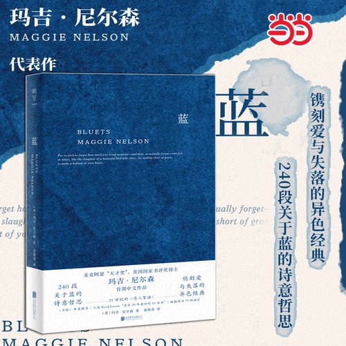 当当网蓝外国随笔诗歌