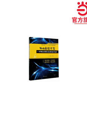 Web前端开发——HTML5+CSS3+JavaScript+Vue2