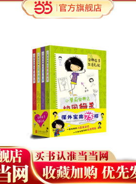 小萝莉宝典系列套装（全4册）：校园绝杀/课外博弈/生日风波/野外求生