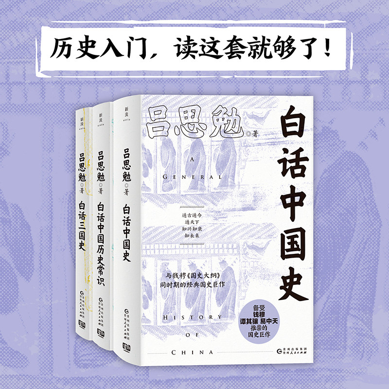 白话中国历史（套装3册）（历史入门，读这套就够了！易中天推崇的国史巨作，读了才知道历史从未如此简单！）使用感如何?