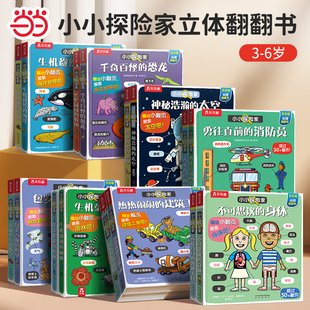 乐乐趣小小探险家系列 童书 不可思议 身体3 幼儿园宝宝阅读科普书 6岁儿童科普百科书籍奇妙身体人体百科翻翻书精装 当当网正版