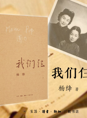 【当当网 正版书籍】我们仨 新版 杨绛著 三联书店出版 散文随笔传记文集 钱钟书夫人中国现当代文学常销书排行版