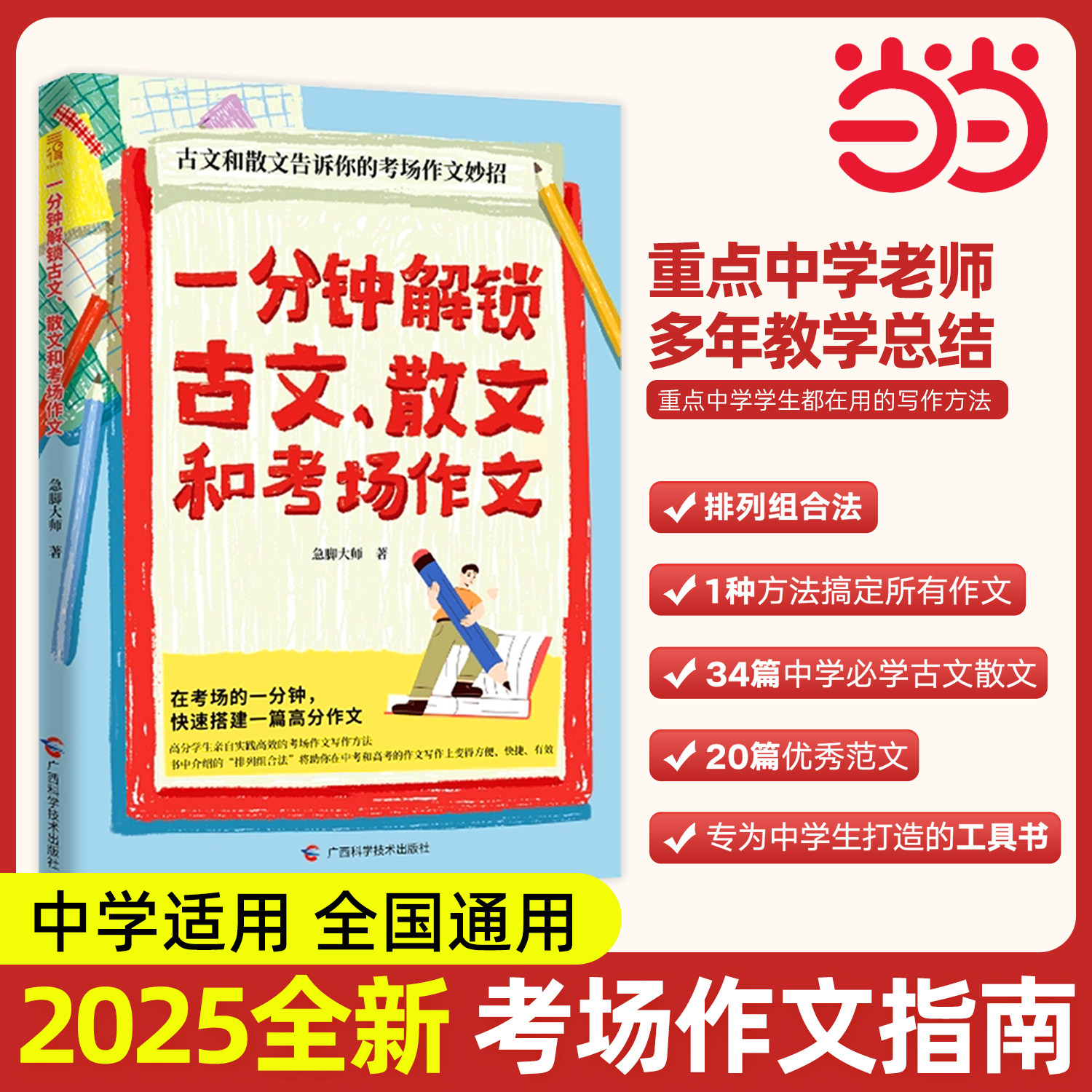 一分钟解锁古文、散文和考场作文 中考高考语文作文写作 在考场一分钟，快速搭建一篇高分作文，古文和散文告诉你的考场作文妙招图片