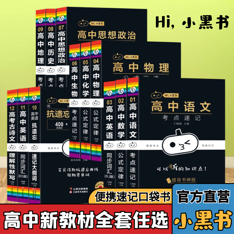 2023新版小黑书高中语文数学英语物理化学考点速记高中知识点大全复习天天背随身便携小本口袋书高考考点通用小册子怎么看?