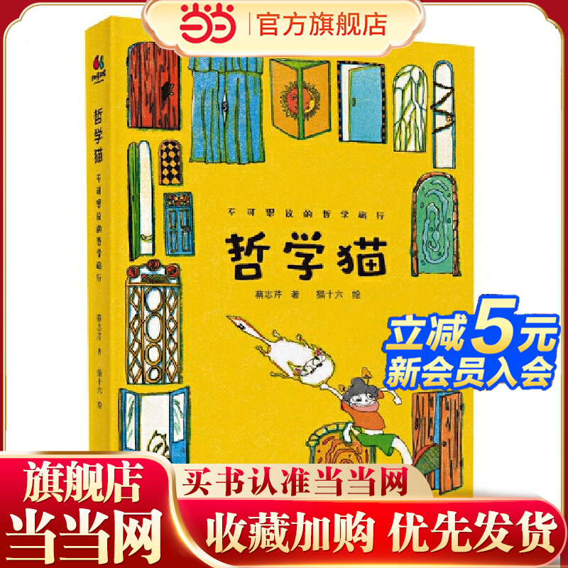 哲学猫：不可思议的哲学旅行（掌握学习与成长的底层逻辑，学会选择与表达）