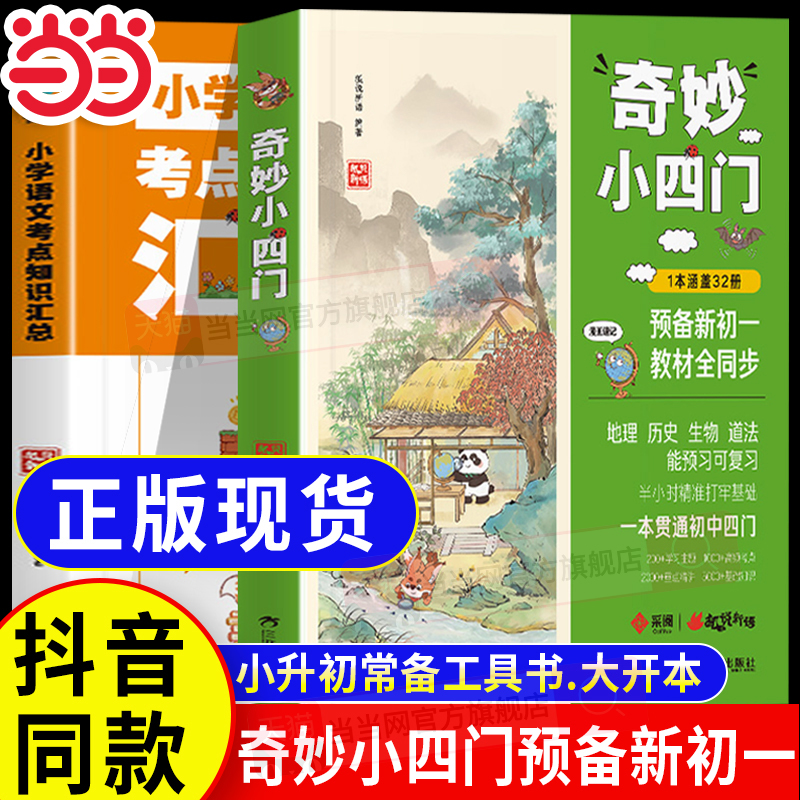 奇妙小四门全2册狐说新语当当网