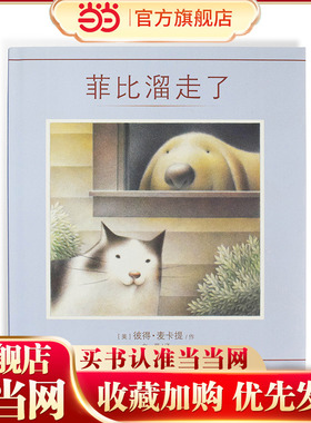 菲比溜走了  麦克米伦世纪