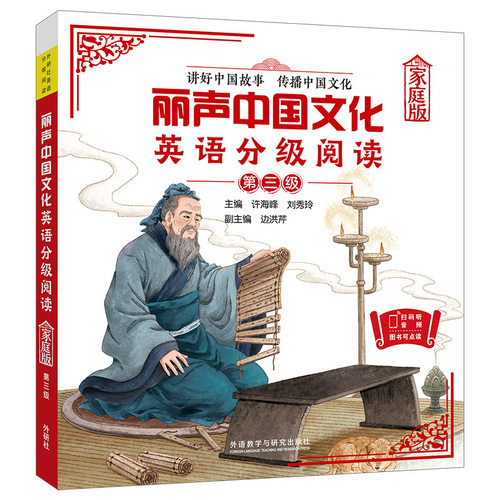 当当网 丽声中国文化英语分级阅读家庭版一级/二级/三四/四级 1/2/3/4级任选 扫码获取音频 可使用外研通点读笔点读 适合4-12岁
