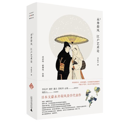当当网江户艺术论永井荷风著