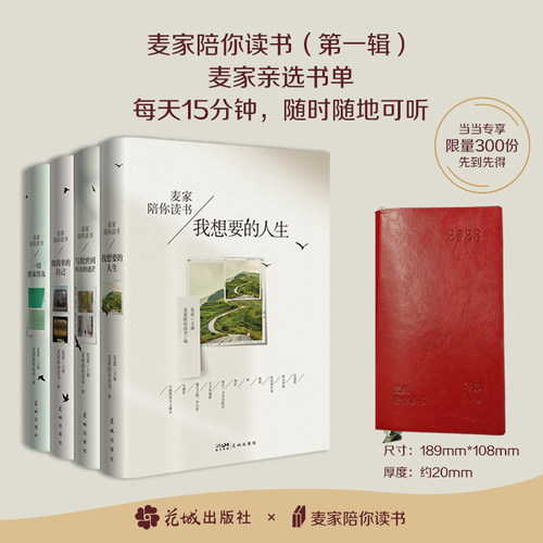 当当网 麦家陪你读书（第一辑） 麦家亲选书单，44部经典带你走进文学世界，每天15分钟，随 麦家 花城出版社 正版书籍