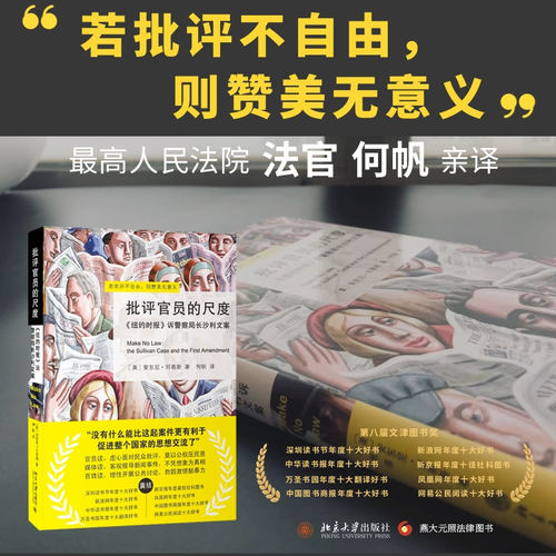 当当网批评官员的尺度