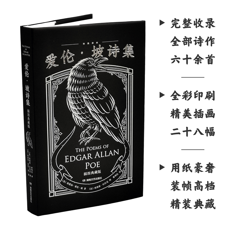爱伦·坡诗集（插图典藏版）