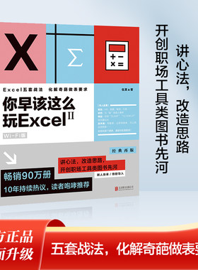 【当当网】你早该这么玩Excel：Wi-Fi版.2 正版书籍