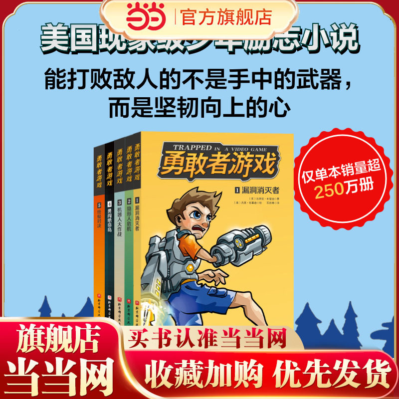 勇敢者游戏全5册8-12岁的男孩子