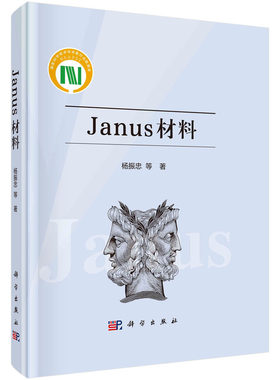 当当网 Janus材料 工业技术 科学出版社 正版书籍