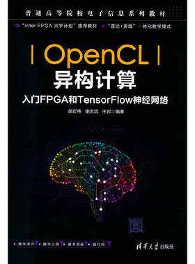 当当网 OpenCL异构计算 程序设计 清华大学出版社 正版书籍