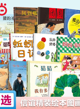 当当网 妈妈买绿豆好饿的毛毛虫我的情绪小怪兽猜猜我有多爱你蚯蚓的日记幼儿早教启蒙绘本幼儿园宝宝0-3-4-6岁儿童睡前图画故事书