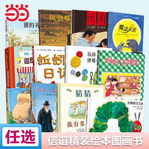 妈妈买绿豆信谊世界精选图画书
