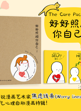 当当网 好好照顾你自己 Ins新锐漫画艺术家焦虑线条（Worry Lines）超人气心理自助漫画特辑！治愈动漫绘本阅读正版畅销书籍
