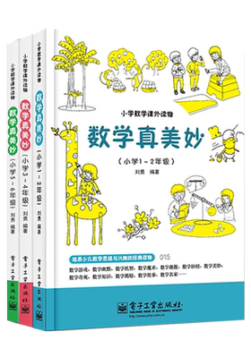 【团购优惠】数学真美妙1-6年级