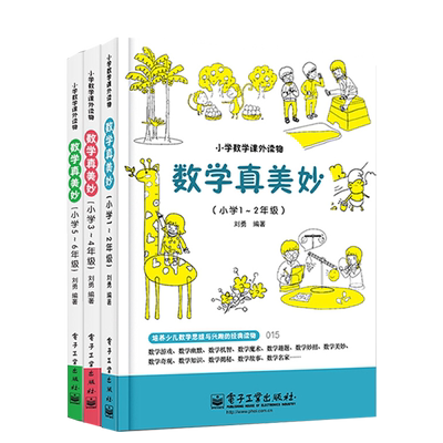 【团购优惠】数学真美妙1-6年级