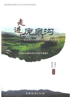 走进庞泉沟