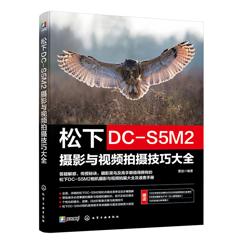 赠电子书 松下DC-S5M2摄影与视频拍摄技巧大全 松下数码相机照片视频拍摄技巧方法指南 摄影爱好者入门到精通相机使用方法速查手册