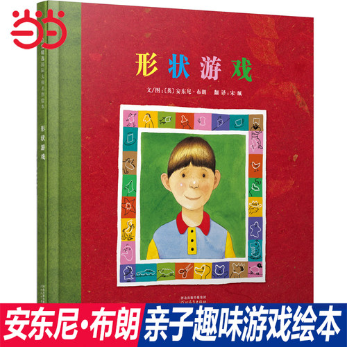 【周洲推荐】形状游戏安徒生奖