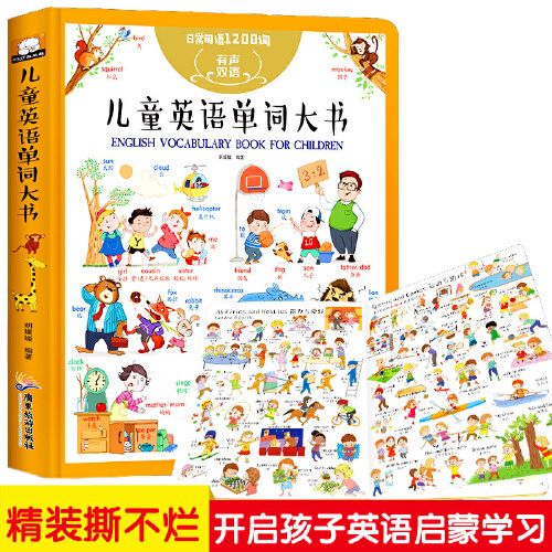 儿童英语单词大书精装版儿童日常生活英语 幼儿英文有声绘本启蒙教材 小学一年级二年级零基础入门小学生三四五年级 3-6幼儿园宝宝