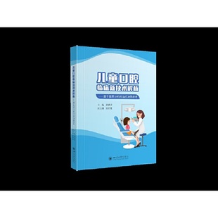 儿童口腔临床新技术解析——基于荟萃分析的治疗决策参考