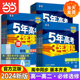 5年高考3年模拟新教材五三 2024版 五年高考三年模拟高一高中同步语文数学英语物理化学生物地理政治历史必修上册下册人教版 当当网