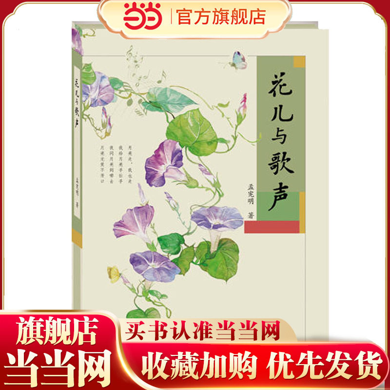 【当当网 正版童书】花儿与歌声 入围2017中国好书 中国儿童文学童书 校园成长小说7-10岁课外文学读物图片